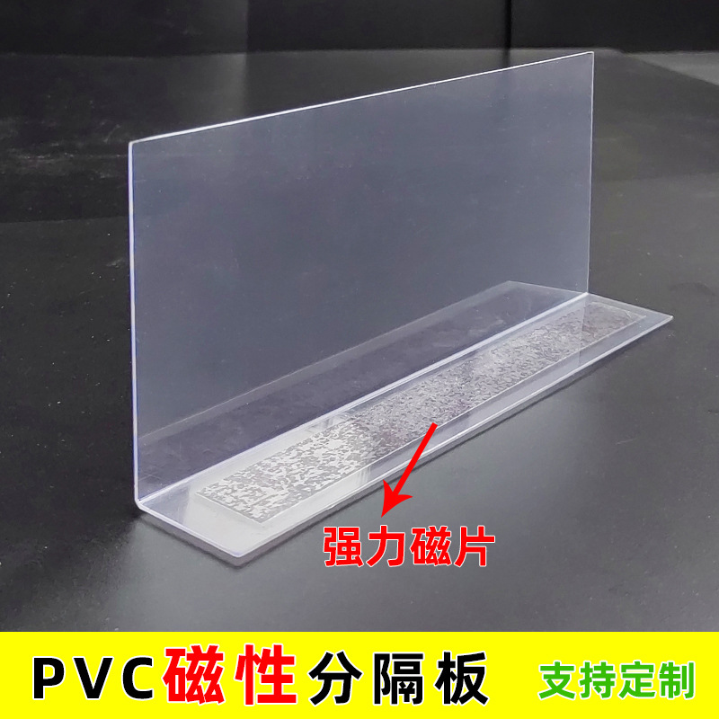 磁力分隔板塑料L型台牌台卡便利店饮料货架透明分隔挡板磁性分类