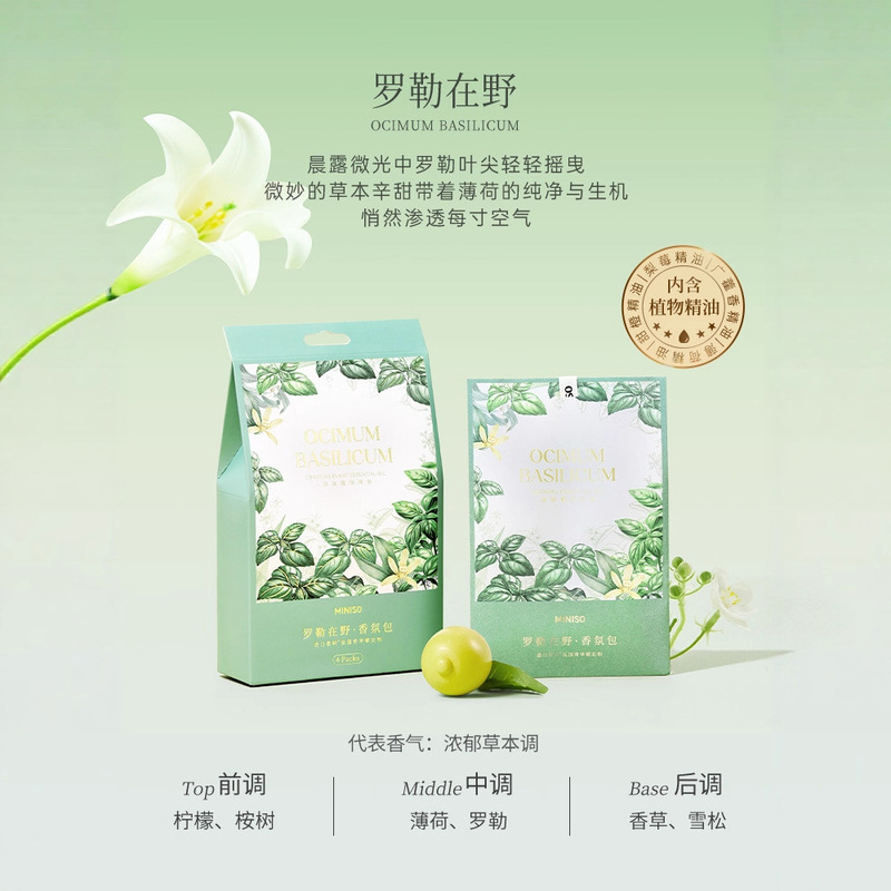 MINISO名创优品植此青绿系列无火香薰纸质香包植物芳香衣柜增香|undefined