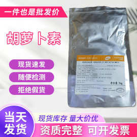 现货批发胡萝卜素食品级着色剂复配糕点烘焙饮料添加胡萝卜素粉