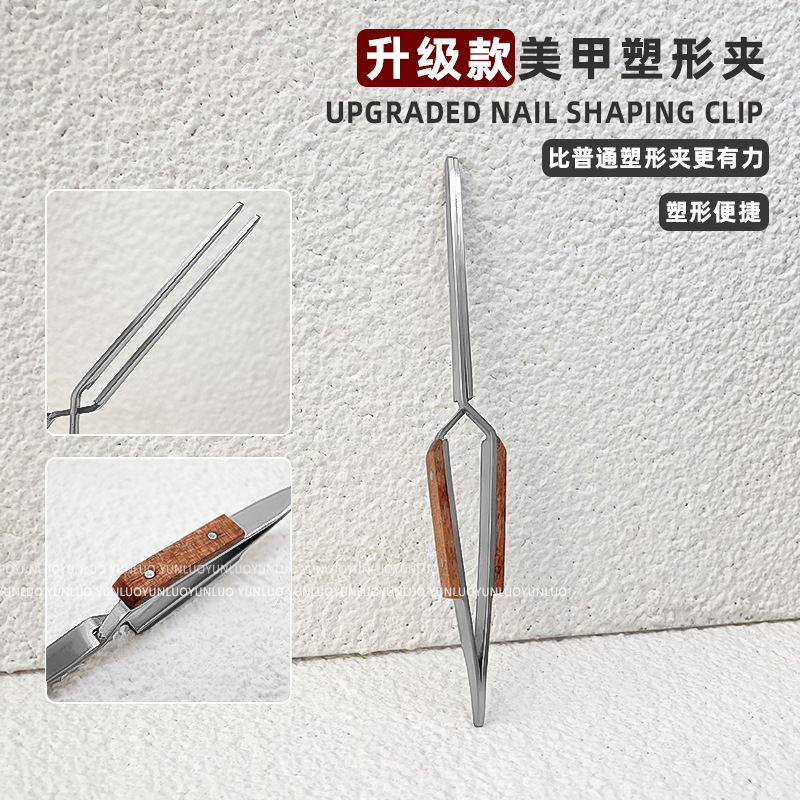 美甲塑形夾新款省力回彈指甲固定夾光療塑型鑷子建構定型夾工具