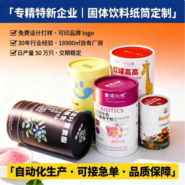 Caja de papel cilíndrica personalizada, latas de papel de alimentos personalizadas, latas de papel redondas personalizadas, envases personalizados, latas de papel kraft personalizadas
