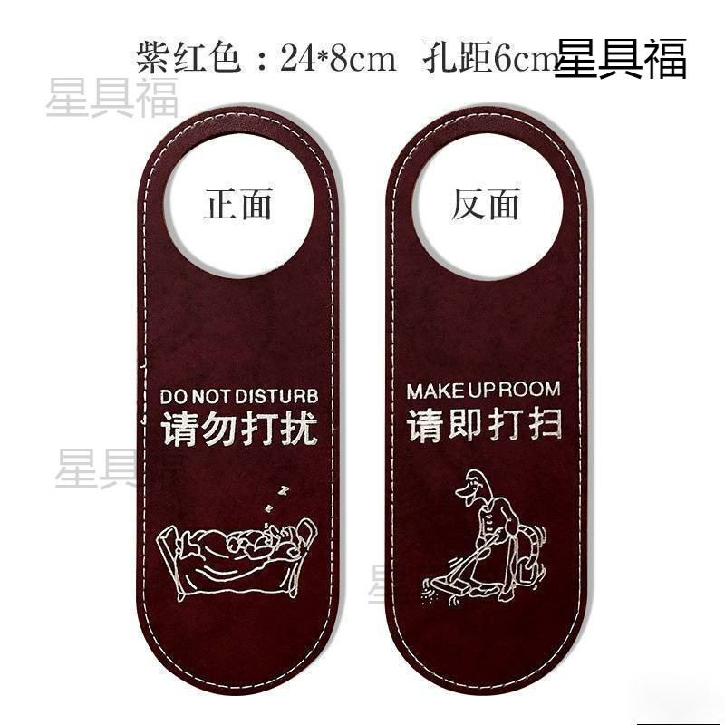 批发双面皮质请勿打扰标识牌酒店宾馆请即打扫挂牌牌标垒德株