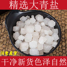 青盐中药材大青盐茶青海湖大粒盐净宅粗盐海盐搬家天然大青盐净化