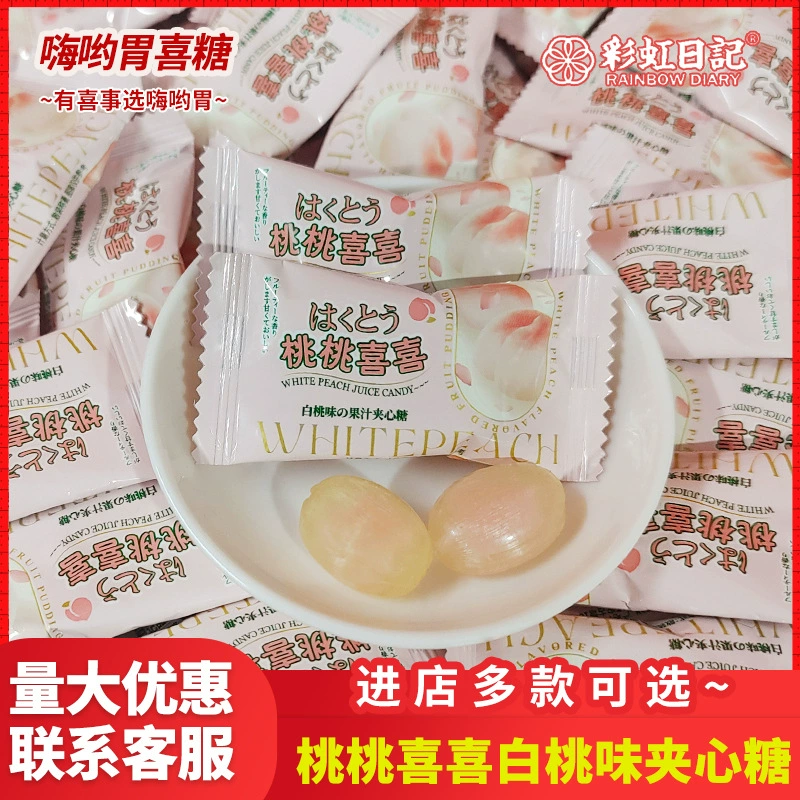 Радужный дневник персиковый счастливый белый со вкусом персика сэндвич карамель выглядящие конфеты свадебные конфеты оптом