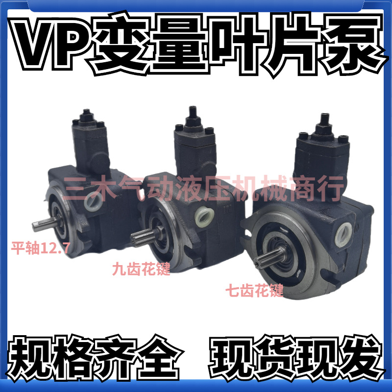 叶片泵 VP-08/12/15/20-FA3 VP-30/40-FA3液压油泵变量-花键平键