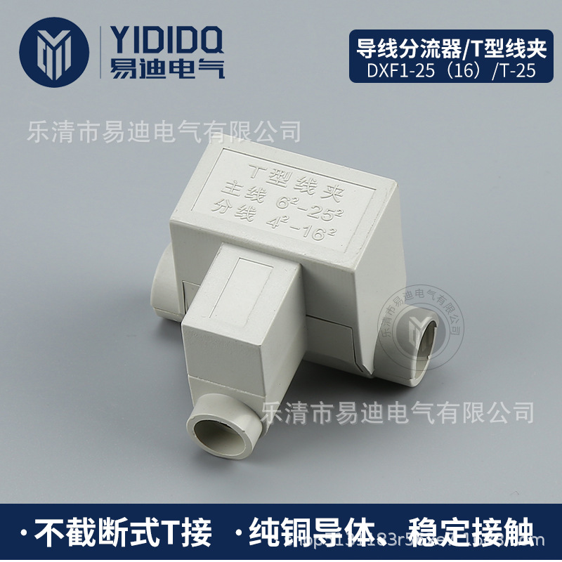 T型线夹厂家电缆分支器插拔式导线分流器电缆免截断T接端子DXF1