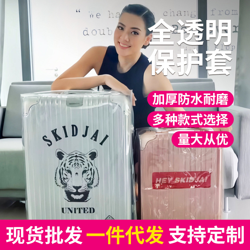 スーツケースダストカバー 透明スーツケース保護カバー PVCトロリーケース保護カバー クロスボーダースーツケース保護カバー