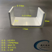 U�Ͳ��X175*80*8mm�ȏ�159mm�X�Ͻ���X���I�X��U���X��܉��܉