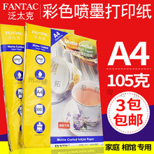 ��̫�˲ʇ���ӡ����ɫ��ī��ӡ�� A4 105G�ʇ�����ī�༈�ʇ����S