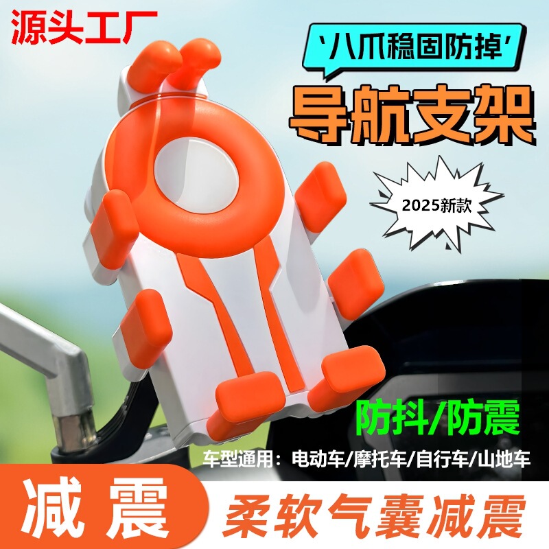 電気自動車、自転車、オートバイの携帯電話ホルダー、エアバッグ、手ぶれ防止、耐衝撃、テイクアウト固定式タコ携帯電話ホルダー|undefined