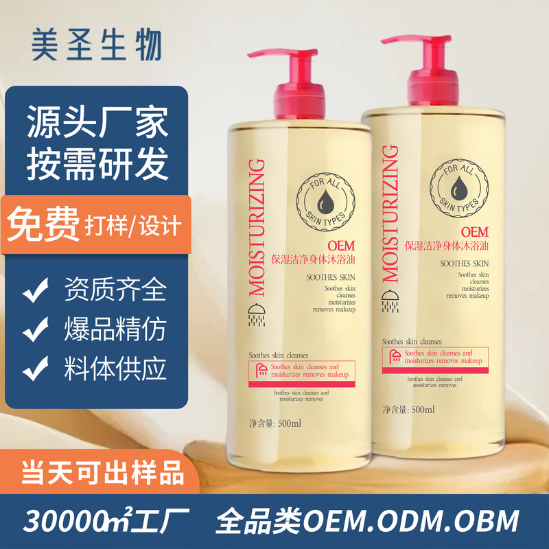 OEM沐浴油代加工 多重植物以油养肤修护保湿清洁洗护沐浴油厂家|undefined