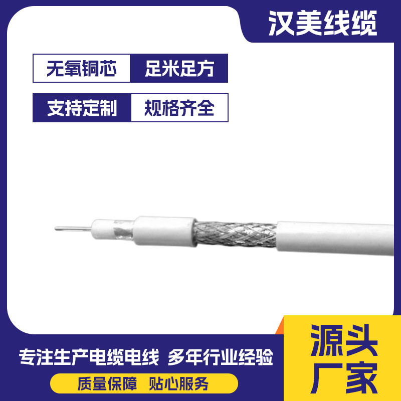 厂家供应通信电线100米同轴电缆SYWV-75-5铜包钢电视连接线