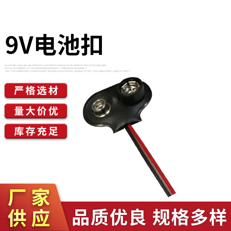 电池扣带保护套磷铜电池扣T型电池扣 电池线 9V电池线优惠
