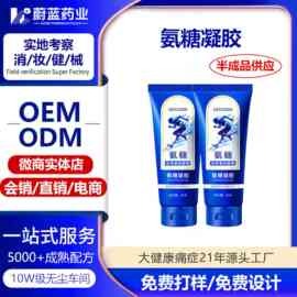 OEM贴牌氨糖按摩膏 外用涂抹膏关节膝盖肌肉软骨素凝胶运动按摩膏