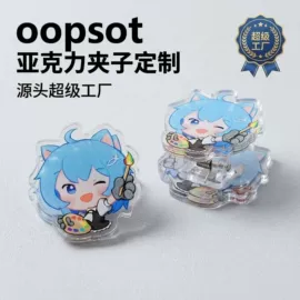 动漫立牌;冰箱贴;长尾夹装订夹