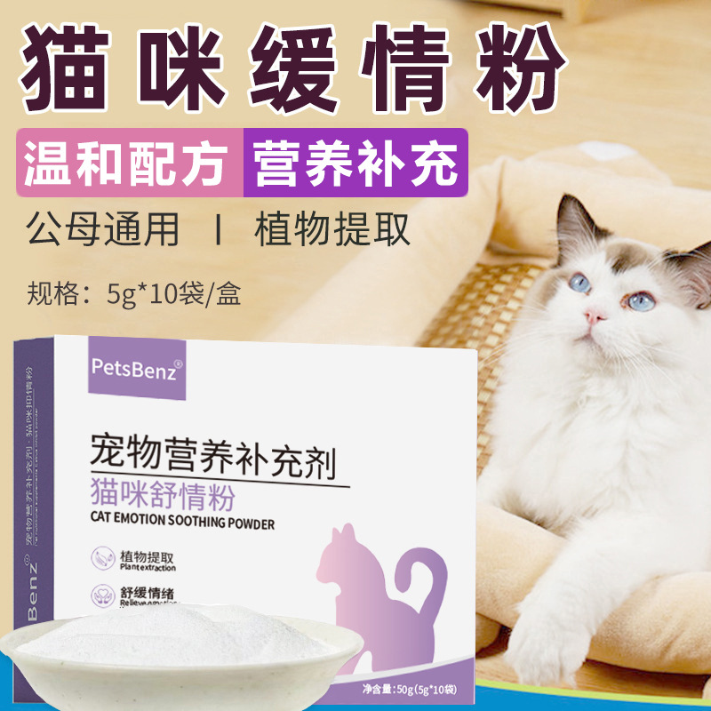 PetsBenz Polvo Calmante para Gatos 5g*10 Sobres, Líquido Antigrranulado y Calmante para el Ánimo para Gatos Machos y Hembras Durante la Período de Cortejo