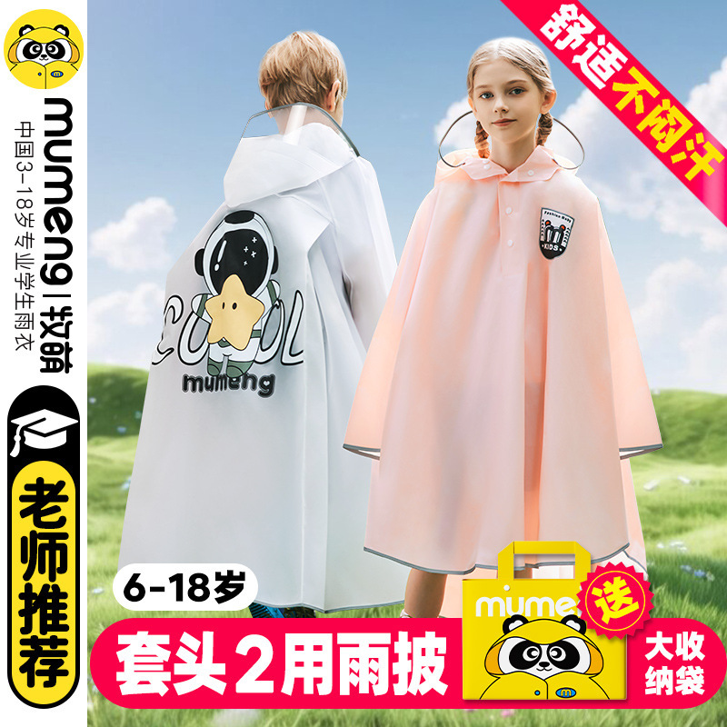 Mu Meng Children's Raincoat Boys and Girls Children's Full Body Waterproof Belt Schoolbag for Middle School Students Special Cloak Poncho for School
