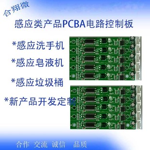 Automatic Sensor Soap Dispenser Soap Dispenser Hand Sanitizer Foam Dispenser Sensor Pcb Board Motherboard Solution Development Factory