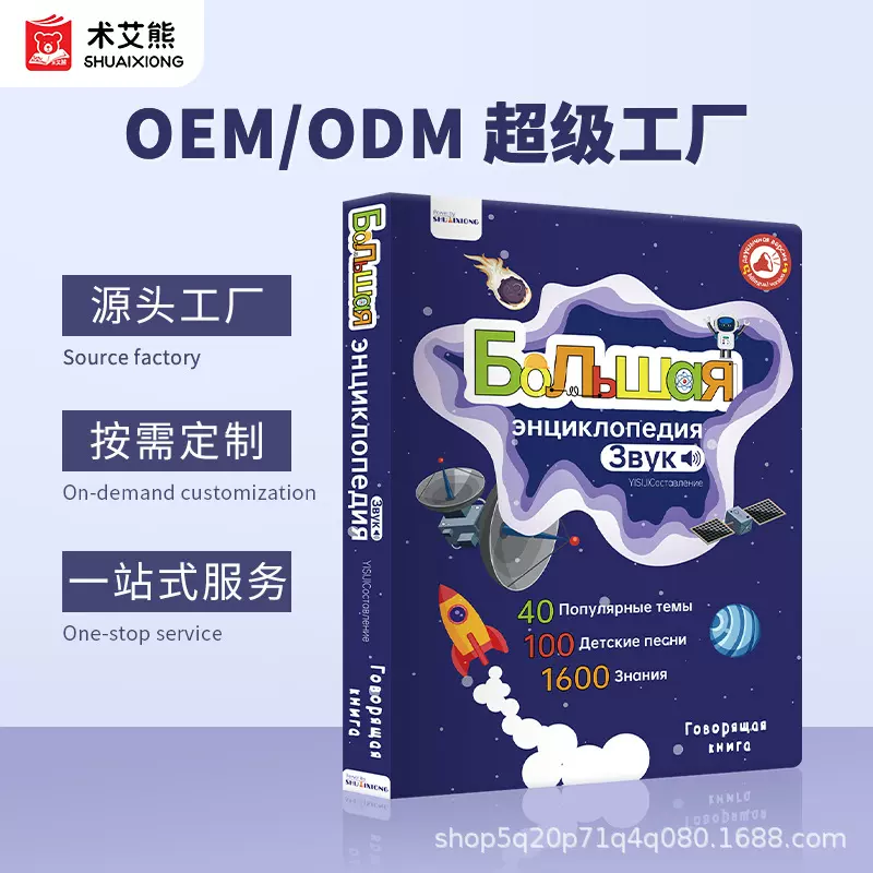 外贸定制会说话的有声书儿童启蒙手指点读早教书新款发声书玩具