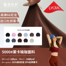 外贸出口66尼龙莱卡弹力面料布 220g高端锦纶拉伸运动瑜伽面料