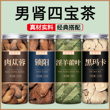 肉苁蓉锁阳淫羊藿玛卡中药材官方旗舰店正品泡茶粉泡酒专用料