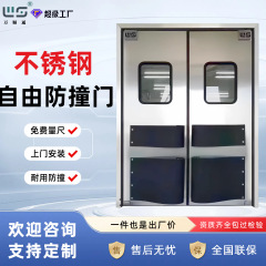 食品厂双向防撞自由门自动复位自由门冷库门304不锈钢自由防撞门