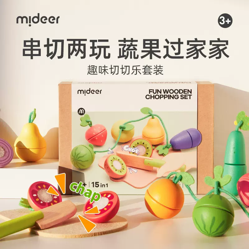 mideer弥鹿儿童水果蔬菜切切乐套装过家家认知启蒙早教玩具