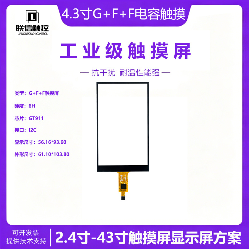 4.3inch Hd Mcu Interface Touch Screen 480×800 Plug-And-Play Compatible with Multiple Microcontroller Drivers