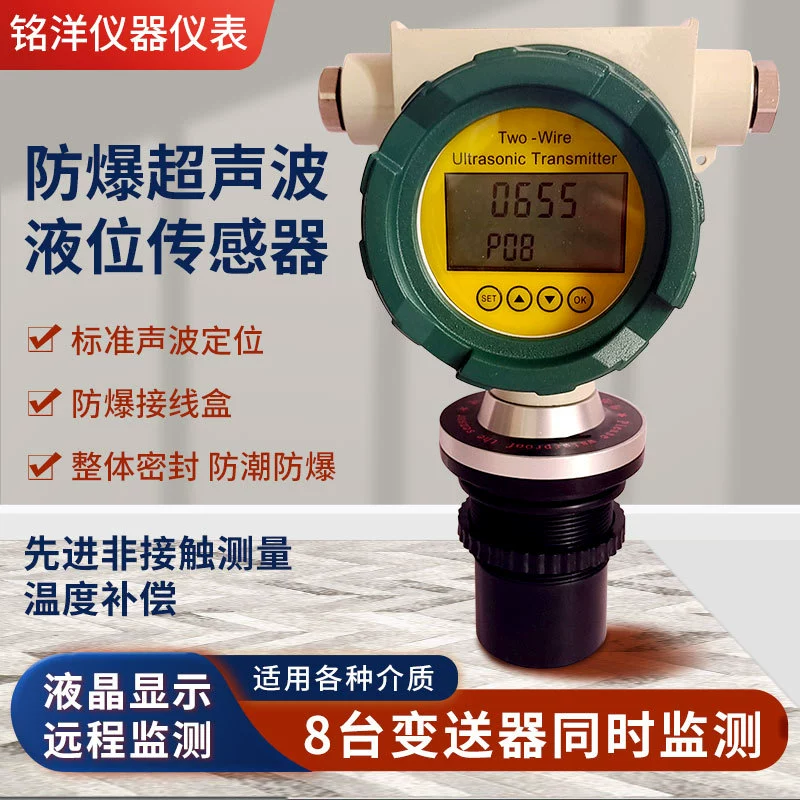 Взрывозащищенный ультразвуковой указатель уровня, встроенный бесконтактный датчик уровня жидкости 0-10 м, 220 сплит-датчик уровня воды