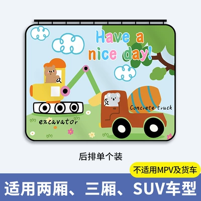 Car curtains Baby Car Sun Curtain - excavator-sunshade-track-type