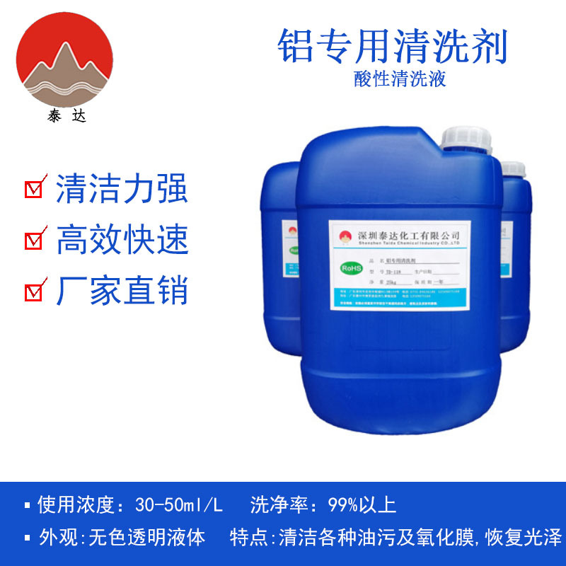 铝专用清洗剂厂家现货批发油污清洁剂脱脂剂金属氧化膜工业清洗剂|ms