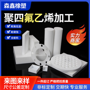 Ptfe Plate and Rod Processing Teflon Plate Ptfe Teflon Plate Mold Special-Shaped Parts Processing and Customization Manufacturer
