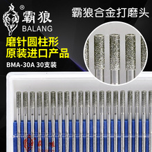 台湾霸狼金刚石磨头3mm合金玉石雕刻打磨头金刚砂电磨头气动磨针