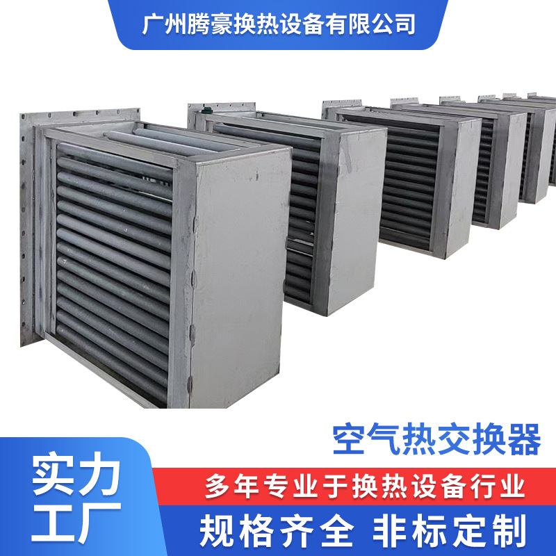 新能源锂电池涂布机烘箱余热不锈钢翅片蒸汽散热交换冷却器