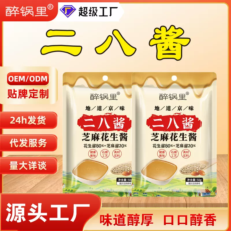 批发二八酱调味料家用火锅蘸料凉拌菜调味料餐饮袋装花生酱芝麻酱