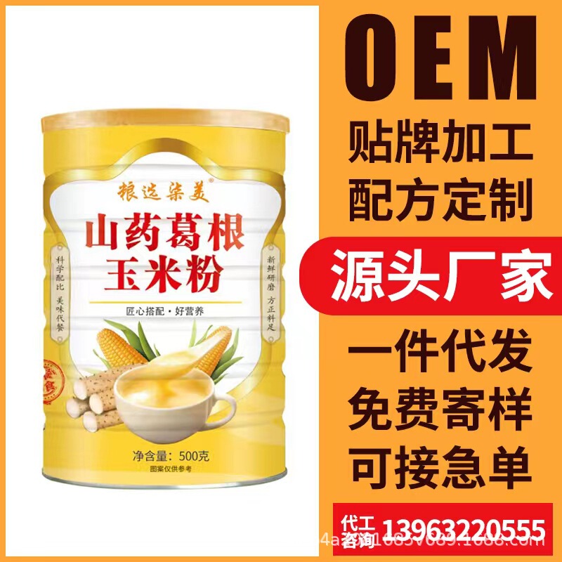 Yam root corn powder for hunger low sugar low fat meal fat reduction period fitness full belly empty stomach aerobic students work