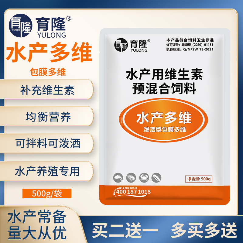 水产多维鱼虾蟹龟电解多维诱食微量元素水产养殖维生素饲料添加剂
