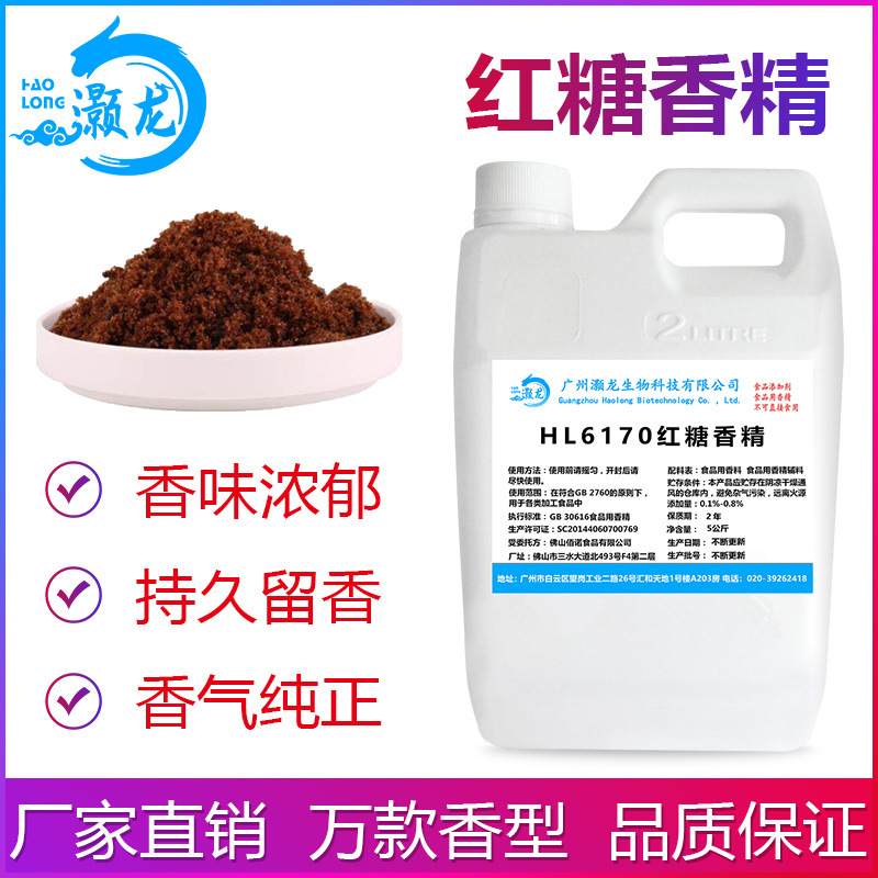 食用红糖香精奶茶饮料甜品DIY史莱姆钓鱼烟用香精添加剂厂家批发