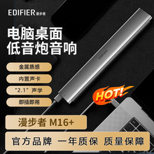 Edifier/漫步者 M16+音箱迷你便携笔记本有源电脑音音响金属声卡