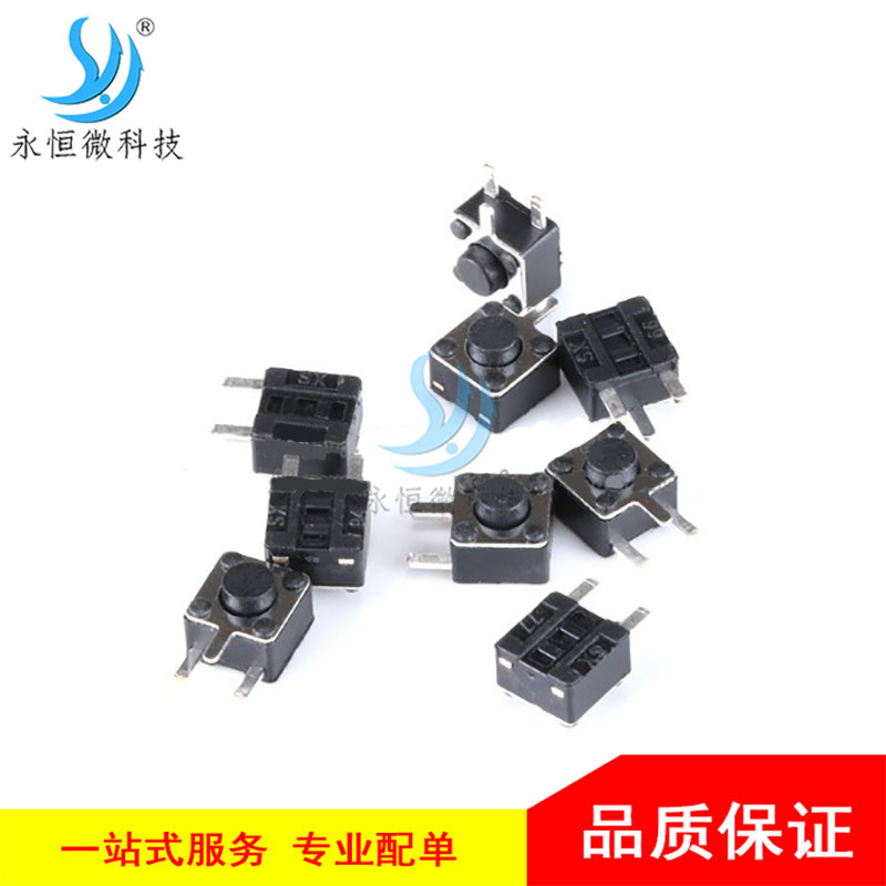 边三脚 4.5*4.5*3.8MM 微动开关 轻触开关 按键开关 （20只）