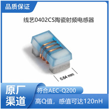 coilcraft（線藝）電感0402CS-30NXGRW 30nH 2% 0402CS-30NXGRW