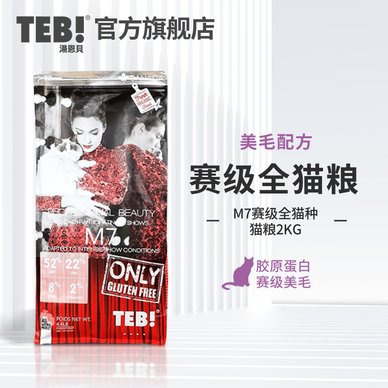 TEB soup embei grain-free fresh meat cat food 2K grade cat dry food beautiful hair gastrointestinal care fattening cat main food M series