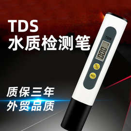 现货tds笔测水笔家用两键水质测试笔外贸品质批发tds水质检测笔