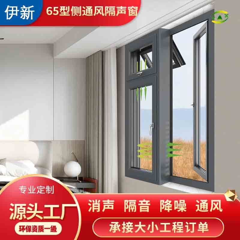 Yixin Aluminum Ventilation and Soundproof Windows, Noise Reduction, Heat Insulation, Street-Facing Ventilation and Soundproof Windows, Balcony System, Aluminum Alloy Doors and Windows