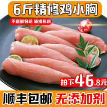 【6斤顺丰】鸡小胸肉批发健身代餐宠物鸡里脊肉类冷冻鸡胸肉鸡柳