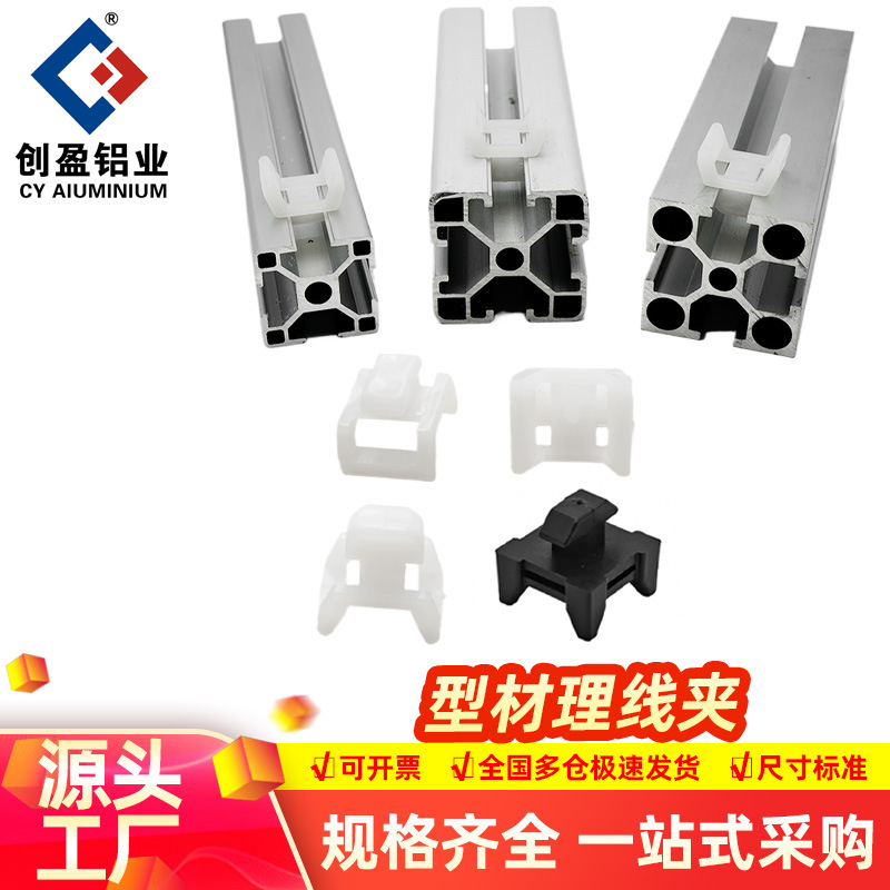 铝型材理线夹线夹固定座3030/4040国标欧标电缆线卡埋线束线夹固