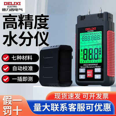 德力西电气木材水分测试仪高精度智能笔式潮湿度墙体测湿仪水分计