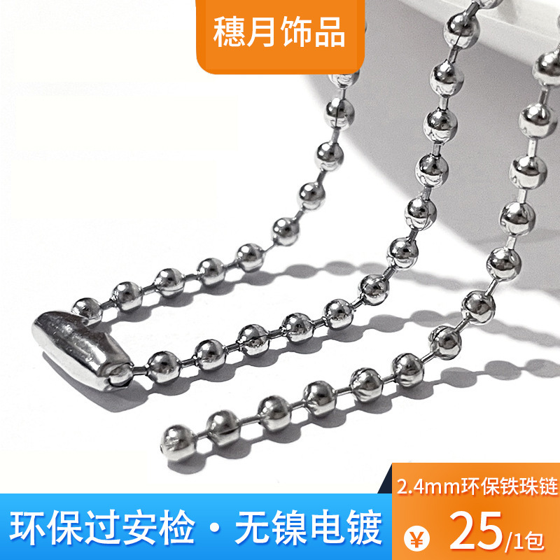 2.4MM environmental protection iron bead chain tag chain DIY jewelry accessories key chain bead chain nickel-free electroplating factory wholesale