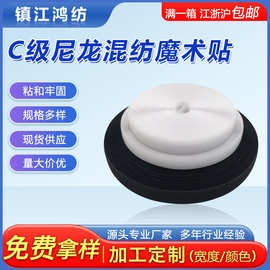 批发C级尼龙混纺魔术贴服装鞋帽箱包子母贴粘扣带车缝毛刺魔术贴