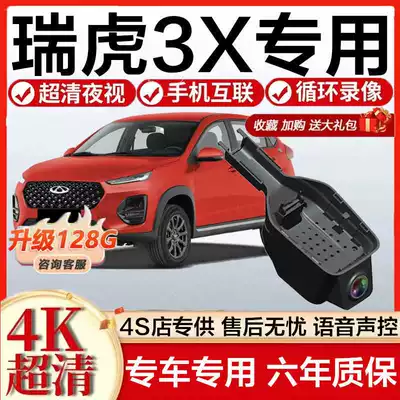 Chery Tiggo 3X Dedicated Dash Cam, Original Factory Wiring-Free Hidden 4K High-Definition Dual Recording Front and Rear, 2024 Model